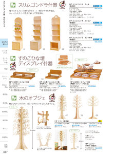 しつらいの栞 vol.6 カタログ P.17 - 店舗什器／すのこひな壇什器