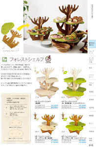しつらいの栞 vol.6 カタログ P.18 - 店舗什器／フォレストシェルフ