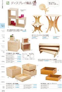 しつらいの栞 vol.6 カタログ P.19 - 店舗什器／ディスプレイ備品