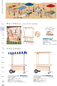 しつらいの栞 vol.6 カタログ P.23 - 店舗什器／サニーマルシェ