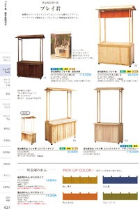 しつらいの栞 vol.6 カタログ P.27 - 店舗什器／屋台販売台 ブレイ君