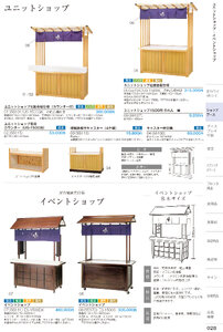 しつらいの栞 vol.6 カタログ P.28 - 店舗什器／ユニットショップ