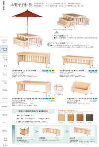 しつらいの栞 vol.6 カタログ P.31 - 店舗什器／平台什器・ストッカー