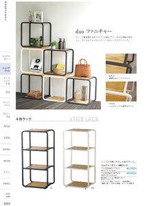 しつらいの栞 vol.6 カタログ P.33 - 店舗什器／duo ファニチャー