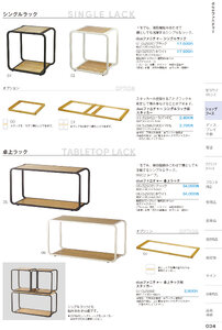 しつらいの栞 vol.6 カタログ P.34 - 店舗什器／duo ファニチャー