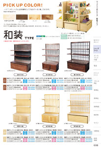 しつらいの栞 vol.6 カタログ P.38 - 店舗什器／和装ウッドコンボ