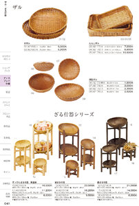 しつらいの栞 vol.6 カタログ P.41 - 店舗什器／多用途籠シリーズ