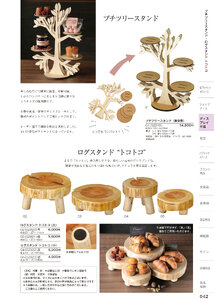 しつらいの栞 vol.6 カタログ P.42 - 店舗什器／プチゼリースタンド
