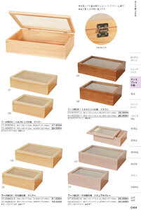 しつらいの栞 vol.6 カタログ P.44 - 店舗什器／フードBOX