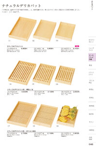 しつらいの栞 vol.6 カタログ P.46 - 店舗什器／デリカパット