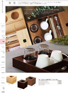 しつらいの栞 vol.6 カタログ P.49 - ホテル・旅館備品／DS・Tools Tray