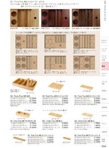 しつらいの栞 vol.6 カタログ P.50 - ホテル・旅館備品／DS・Tools Tray