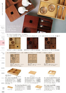 しつらいの栞 vol.6 カタログ P.51 - ホテル・旅館備品／DS・Tools Tray