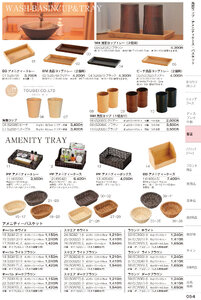 しつらいの栞 vol.6 カタログ P.54 - ホテル・旅館備品／洗面コップ