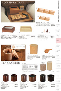 しつらいの栞 vol.6 カタログ P.56 - ホテル・旅館備品／アクセサリートレー