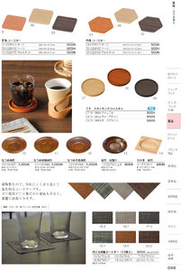 しつらいの栞 vol.6 カタログ P.58 - ホテル・旅館備品／持ち手付きトレー