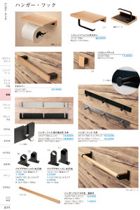しつらいの栞 vol.6 カタログ P.71 - ホテル・旅館備品／フック類