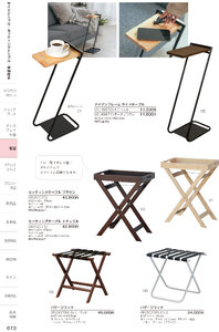 しつらいの栞 vol.6 カタログ P.73 - ホテル・旅館備品／サイドテーブル