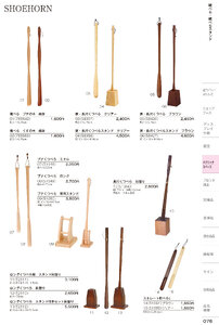 しつらいの栞 vol.6 カタログ P.76 - ホテル・旅館備品／靴べら・靴べらスタンド