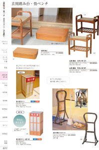 しつらいの栞 vol.6 カタログ P.77 - ホテル・旅館備品／玄関踏み台・畳ベンチ