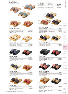 しつらいの栞 vol.6 カタログ P.78 - ホテル・旅館備品／サンダル・下駄