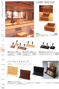 しつらいの栞 vol.6 カタログ P.79 - ホテル・旅館備品／フロント用品