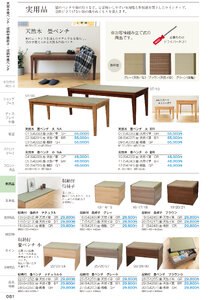 しつらいの栞 vol.6 カタログ P.81 - 店舗用品／畳ベンチ