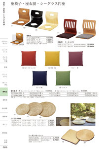 しつらいの栞 vol.6 カタログ P.85 - 店舗用品／座椅子