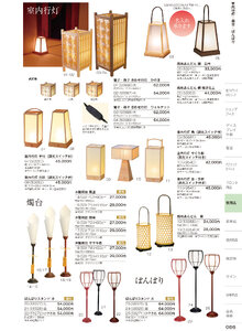 しつらいの栞 vol.6 カタログ P.86 - 店舗用品／行灯