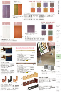 しつらいの栞 vol.6 カタログ P.88 - 店舗用品／のれん・のれんかけ