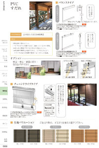 しつらいの栞 vol.6 カタログ P.89 - 店舗用品／すだれ