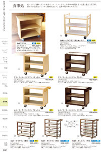 しつらいの栞 vol.6 カタログ P.91 - 店舗用品／サービスワゴン