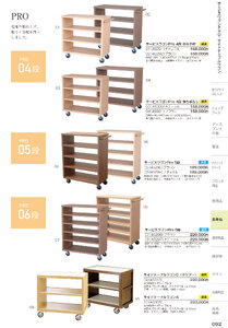 しつらいの栞 vol.6 カタログ P.92 - 店舗用品／サービスワゴン