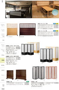 しつらいの栞 vol.6 カタログ P.93 - 店舗用品／衝立