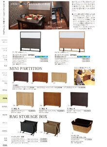 しつらいの栞 vol.6 カタログ P.95 - 店舗用品／ホールパーティション