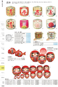しつらいの栞 vol.6 カタログ P.99 - 店舗用品／菰樽