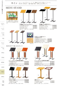 しつらいの栞 vol.6 カタログ P.101 - 店舗用品／メニュー立て