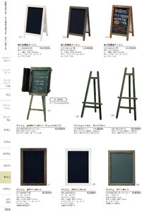 しつらいの栞 vol.6 カタログ P.103 - 店舗用品／イーゼル型スタンド