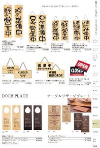 しつらいの栞 vol.6 カタログ P.106 - 店舗用品／吊り下げプレート