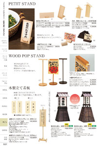 しつらいの栞 vol.6 カタログ P.107 - 店舗用品／プチスタンド