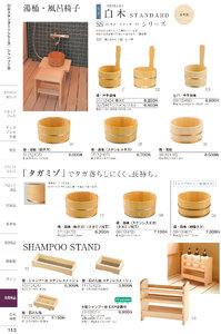しつらいの栞 vol.6 カタログ P.113 - 浴場用品／石けん箱