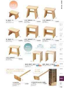 しつらいの栞 vol.6 カタログ P.114 - 浴場用品／風呂椅子