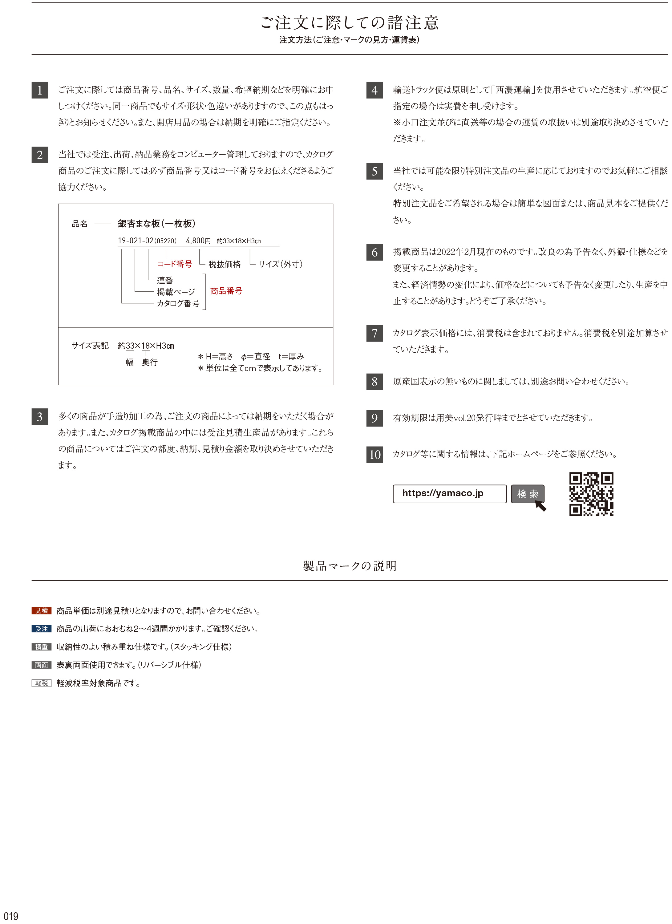 カタログ P.19-説明／説明