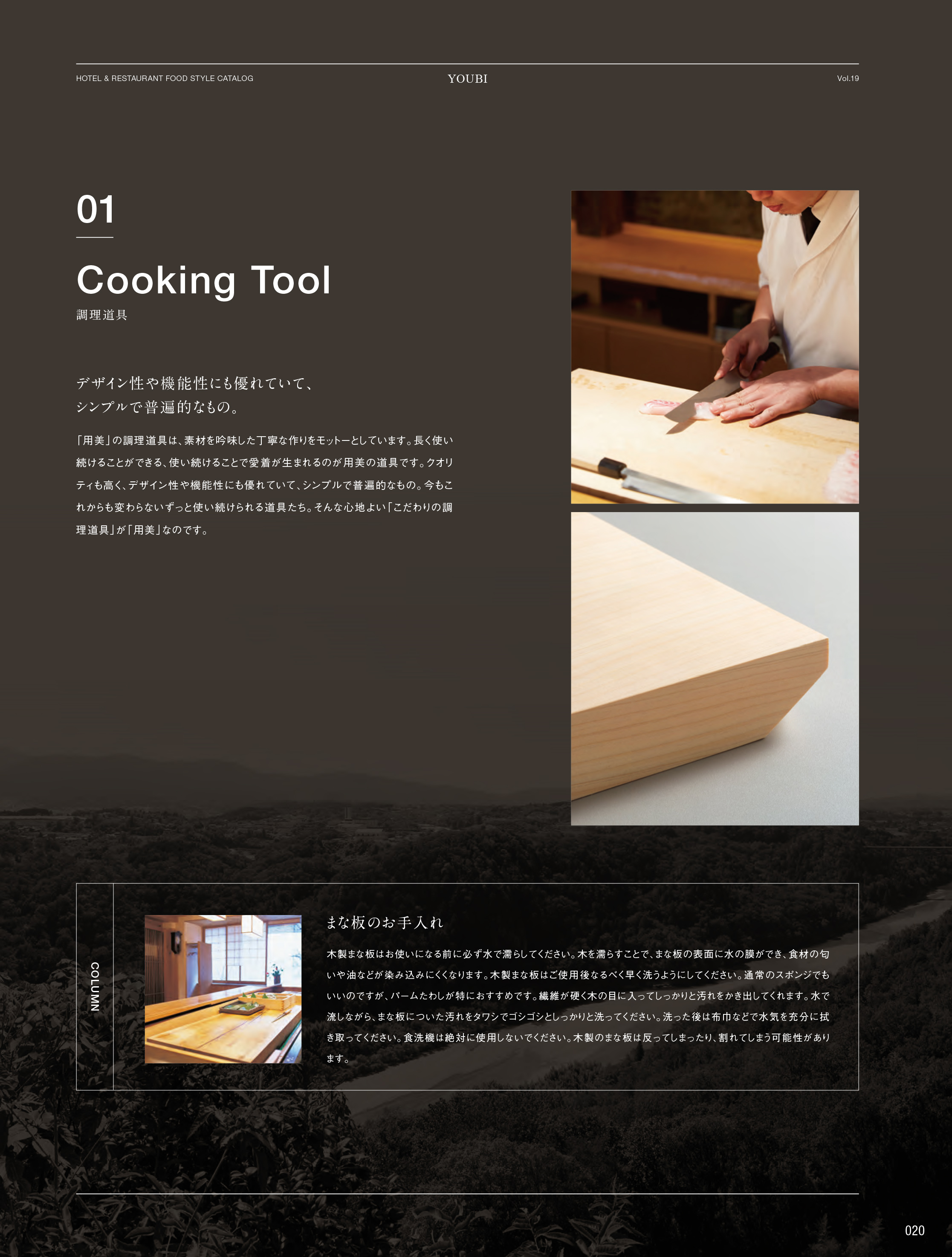 カタログ P.20-調理道具／調理道具