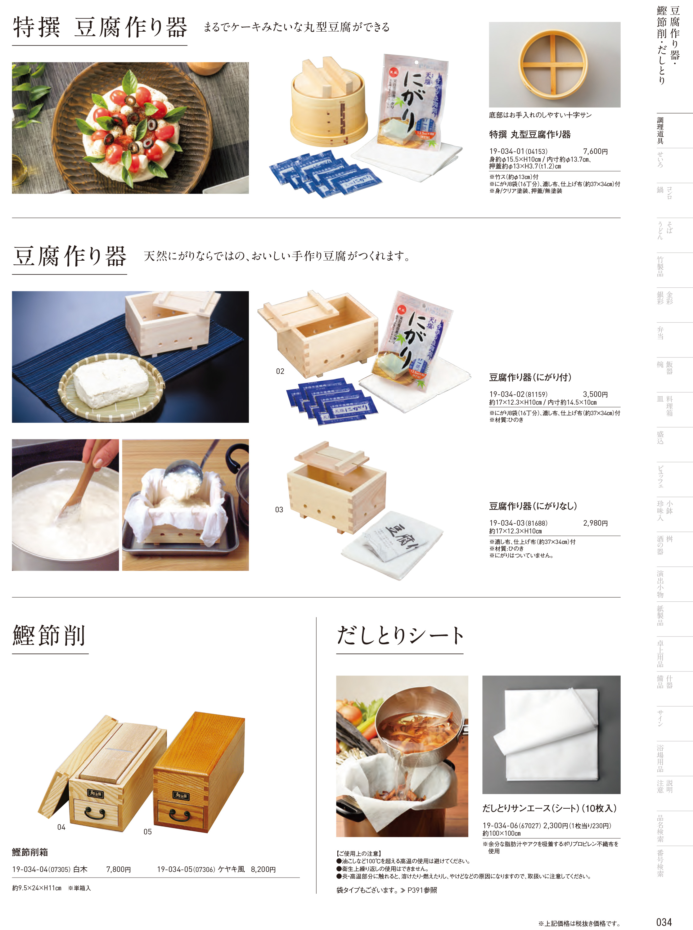 カタログ P.34-調理道具／調理道具