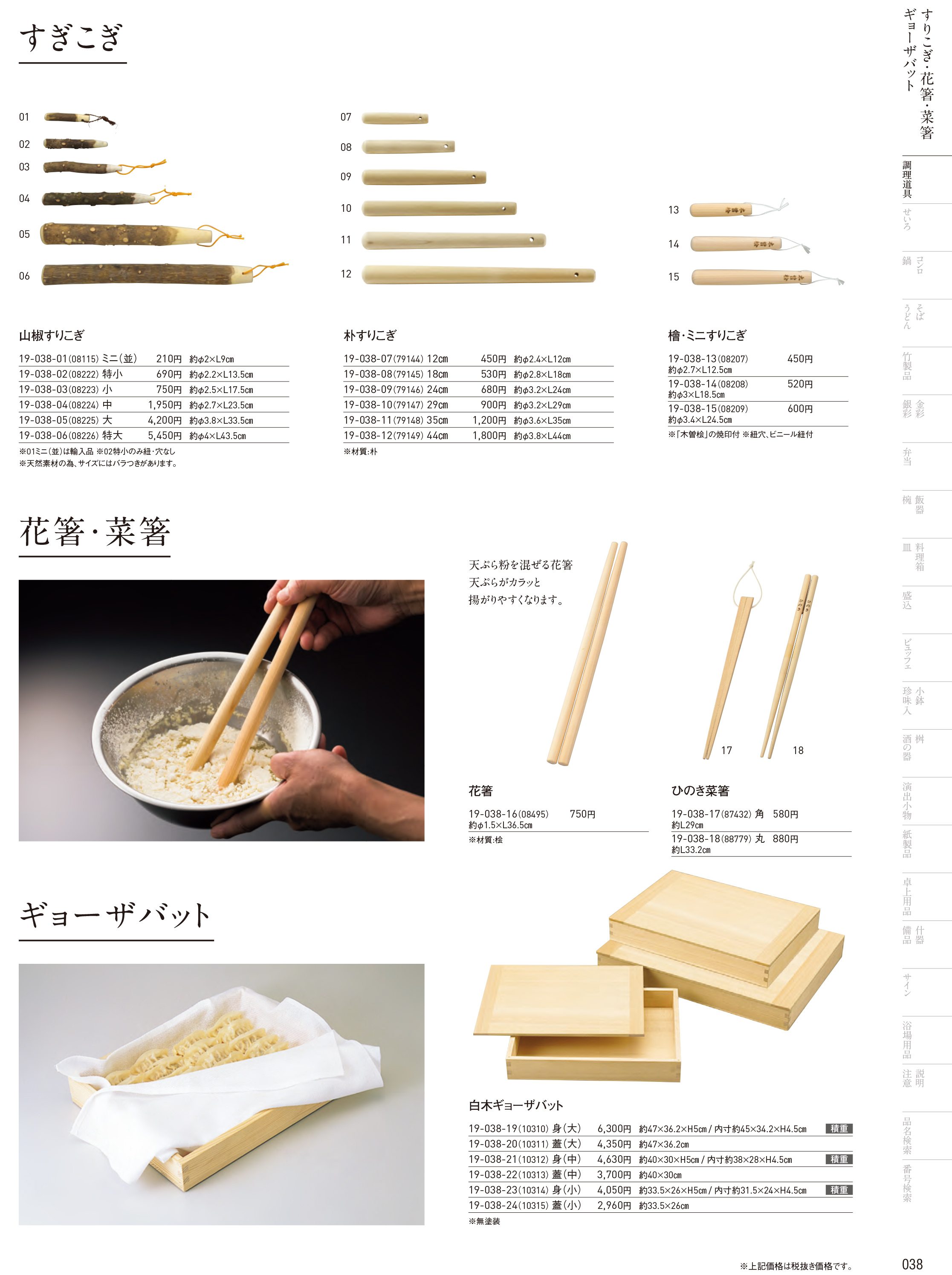 カタログ P.38-調理道具／調理道具