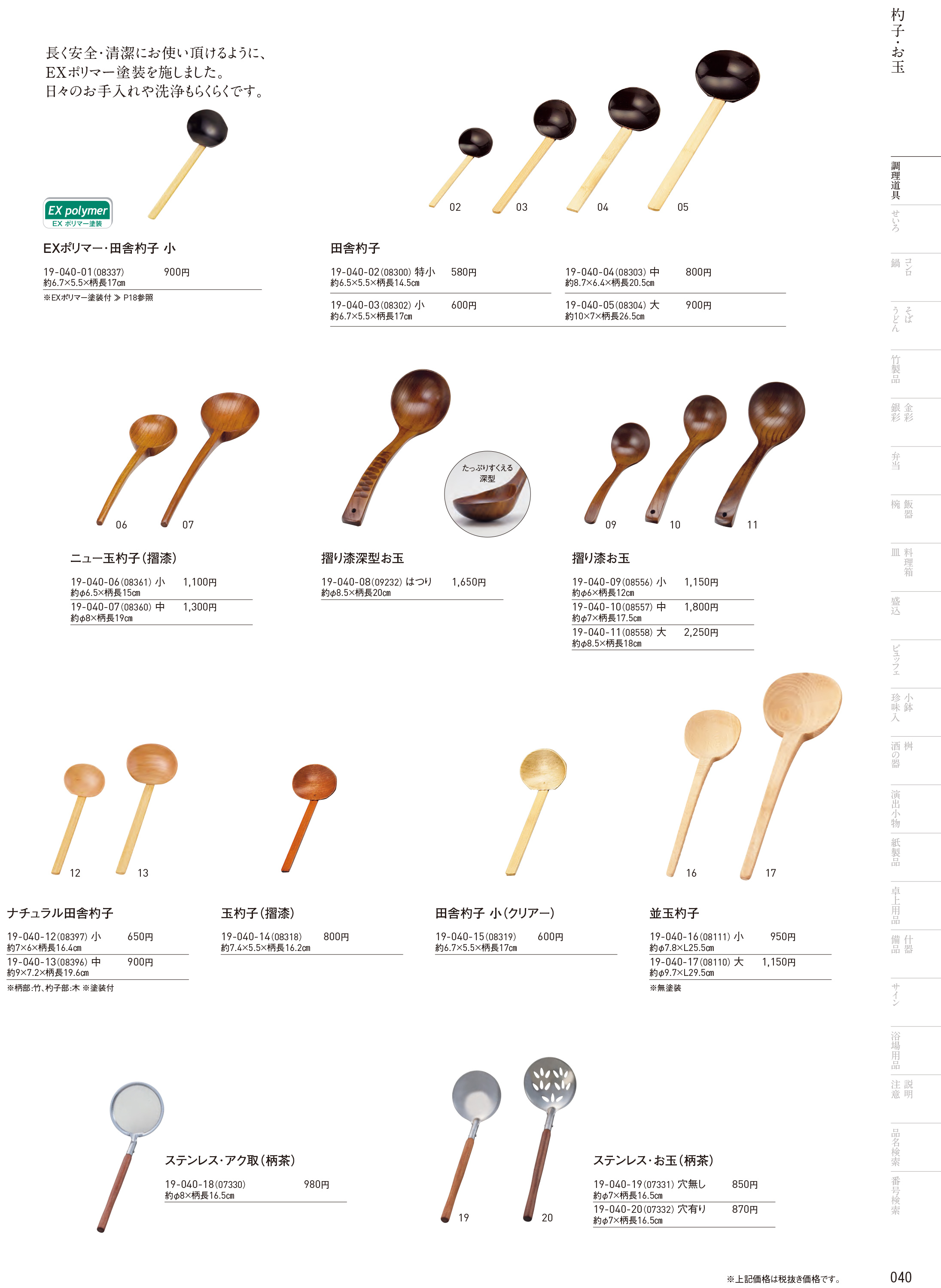 カタログ P.40-調理道具／調理道具