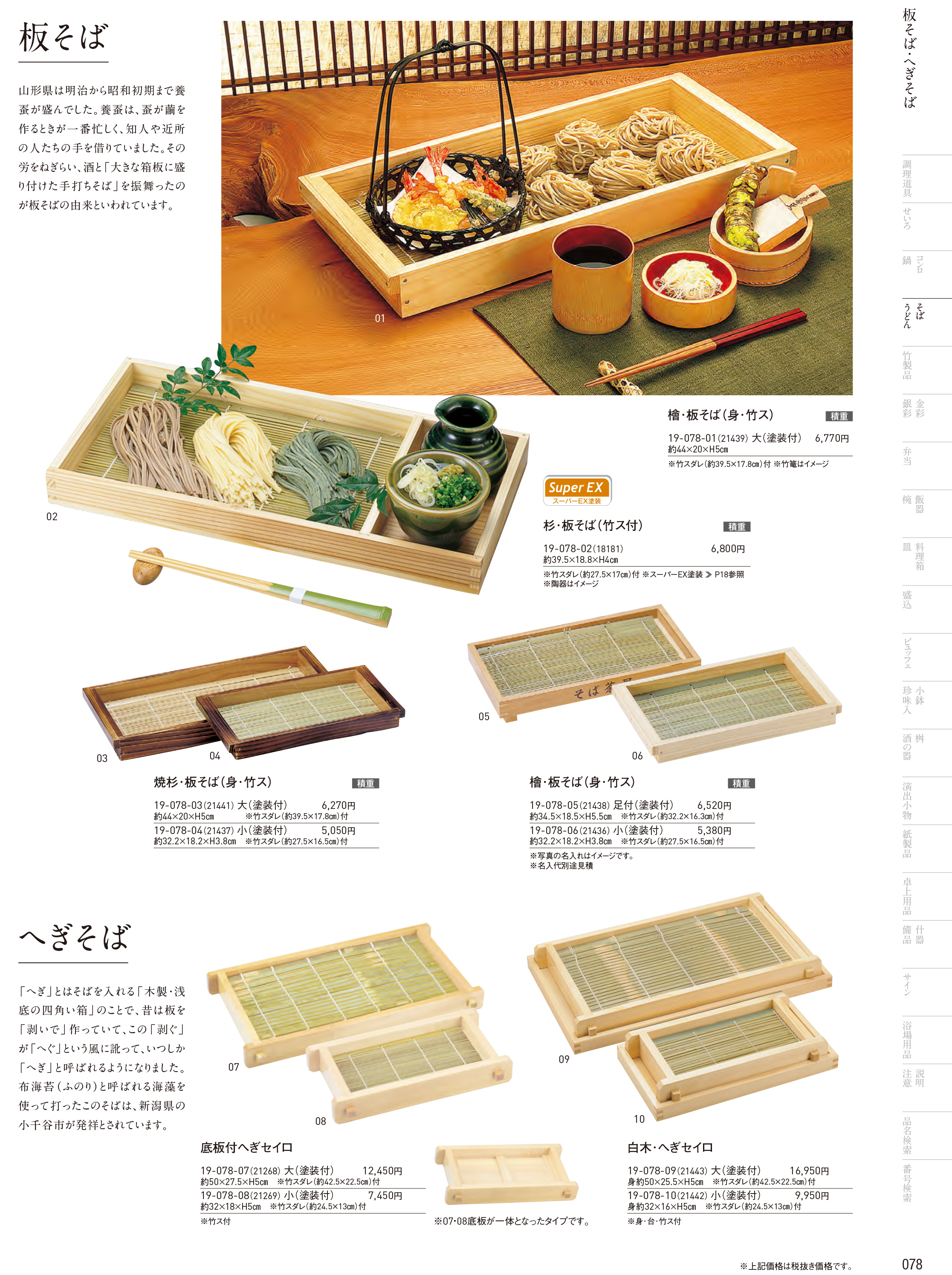 カタログ P.78-そば･うどん／そば･うどん