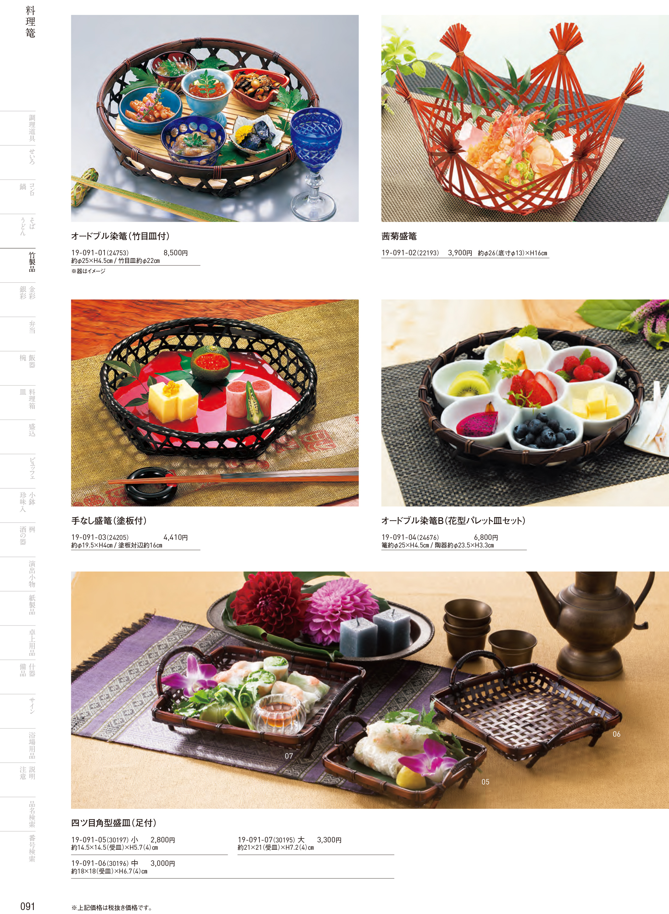 和食器の和心: 手なし盛籠(塗板付) (W24205) - オードブル竹かご