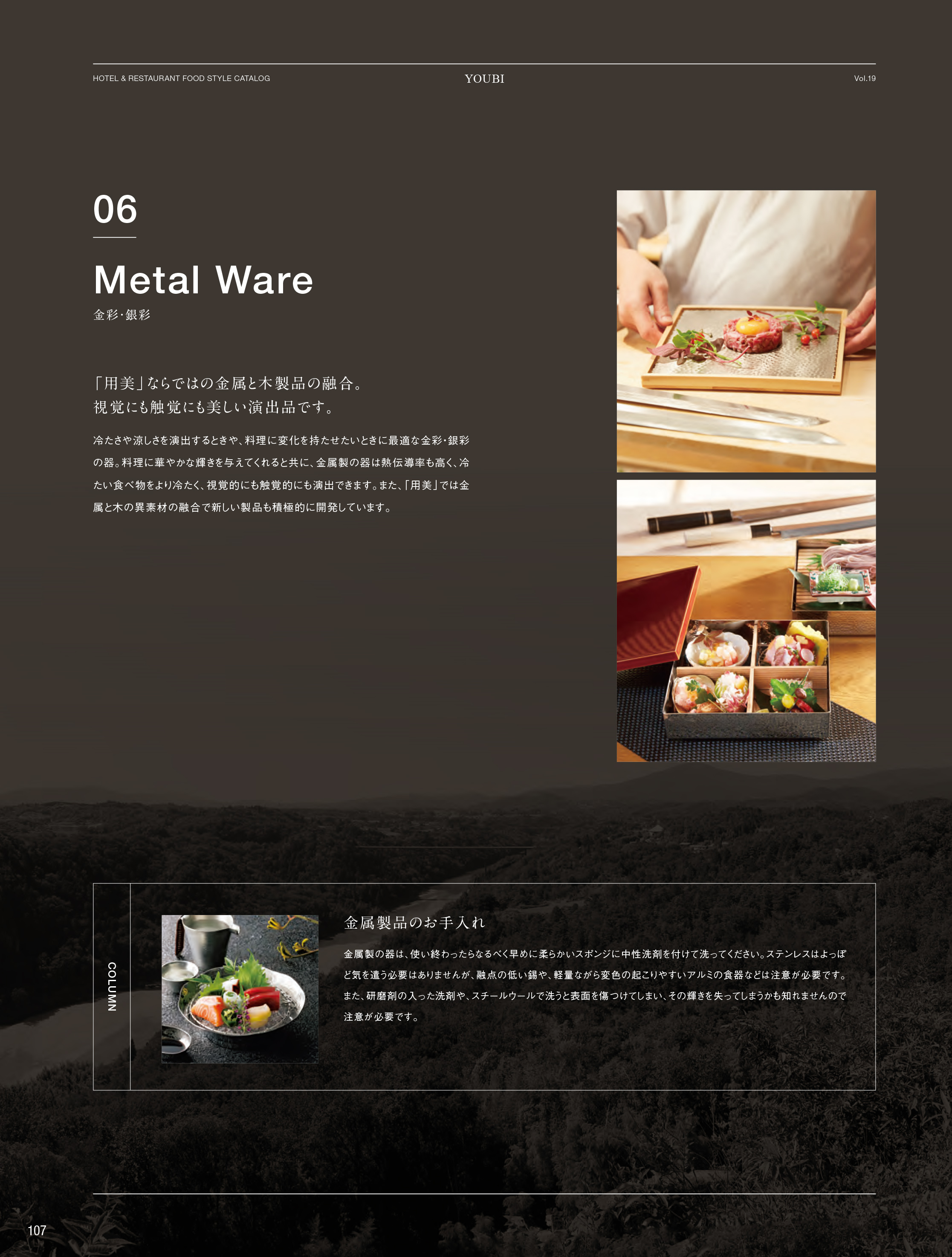 カタログ P.107-竹製品／竹製品